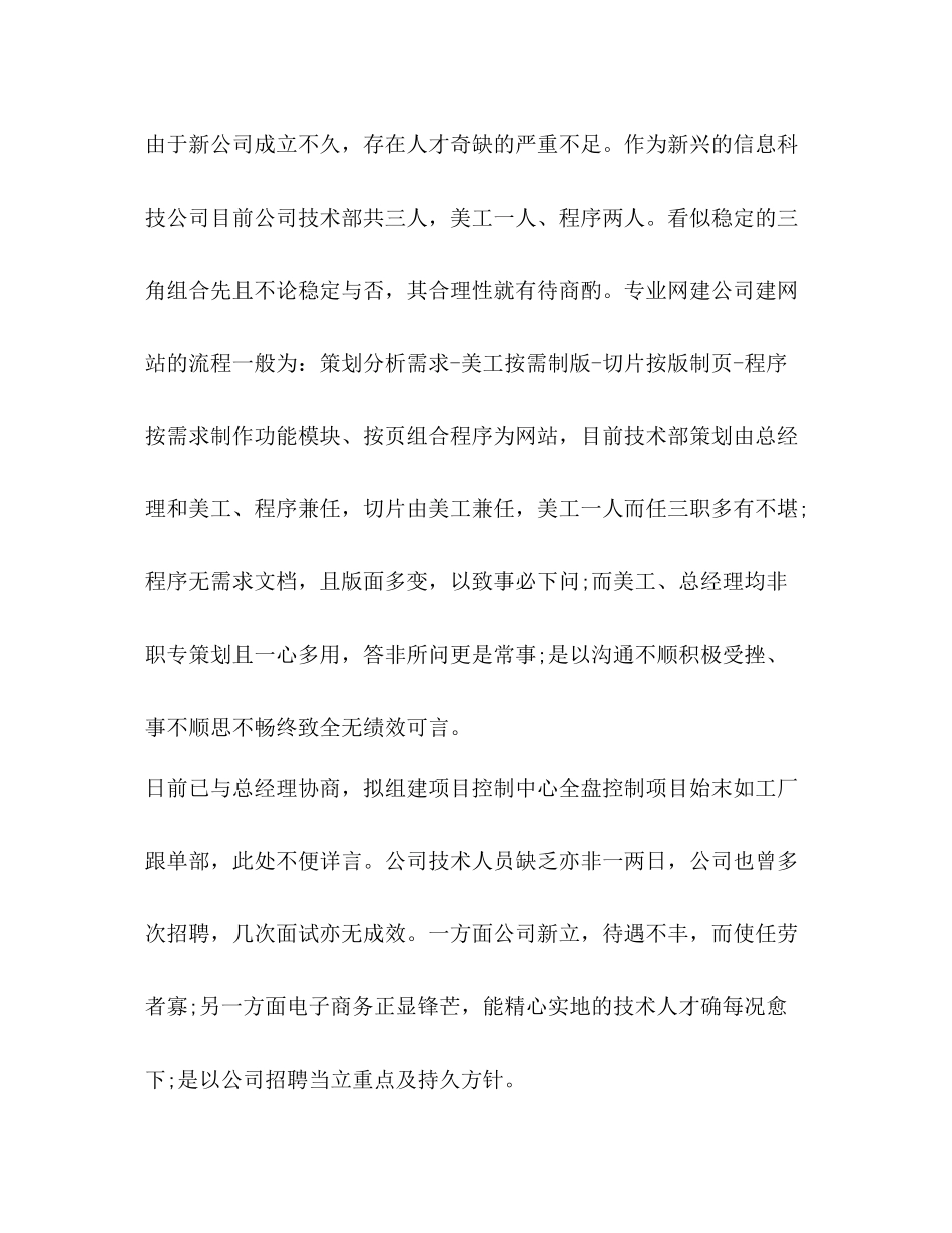 2020年技术部门年度工作总结 _第2页