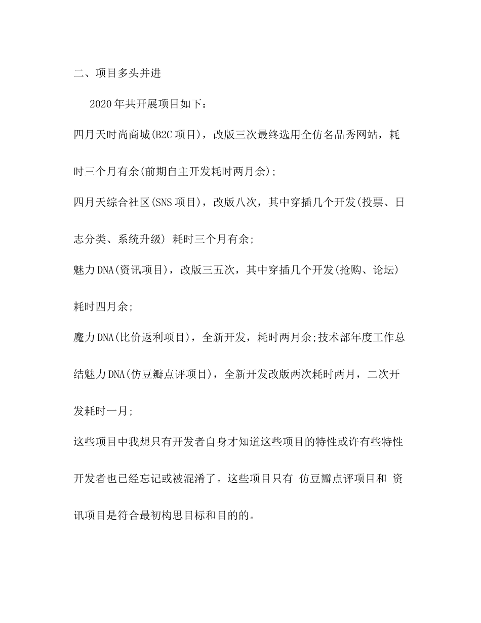 2020年技术部门年度工作总结 _第3页