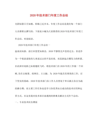2020年技术部门年度工作总结 