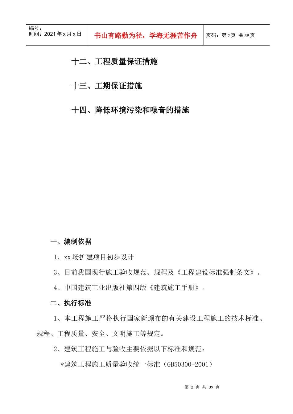实验研究室、牛舍、仓库施工组织设计(土建)[1]_第2页