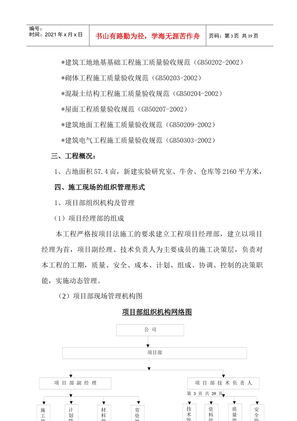 实验研究室、牛舍、仓库施工组织设计(土建)[1]_第3页