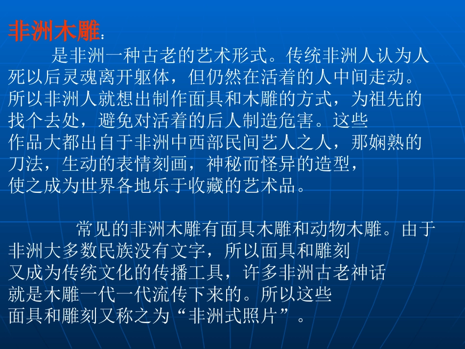《卖木雕的少年》课件 (2)_第2页