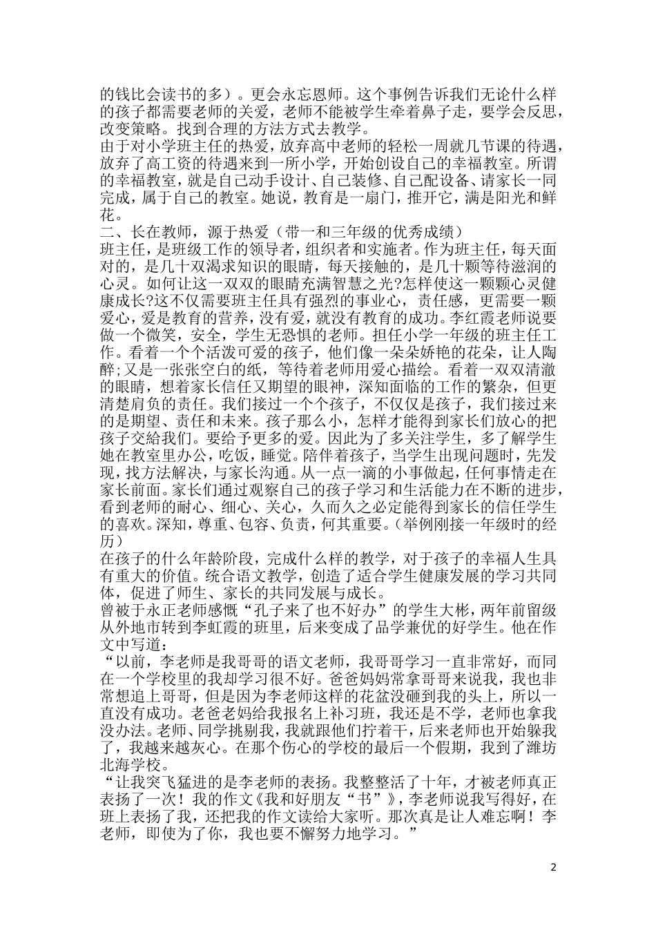 班主任工作论坛汇报稿_第2页