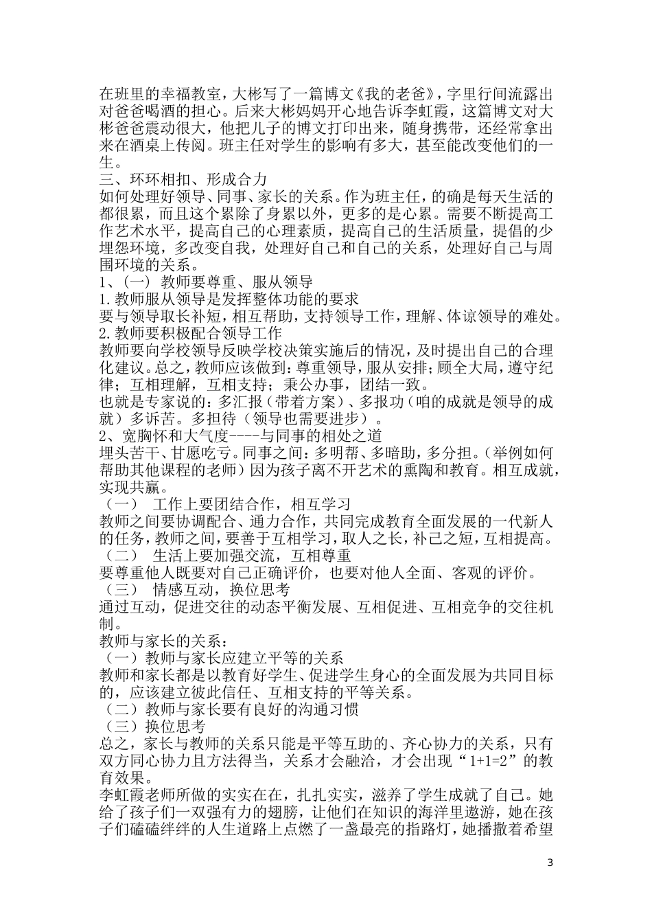 班主任工作论坛汇报稿_第3页