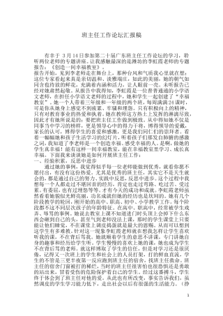 班主任工作论坛汇报稿