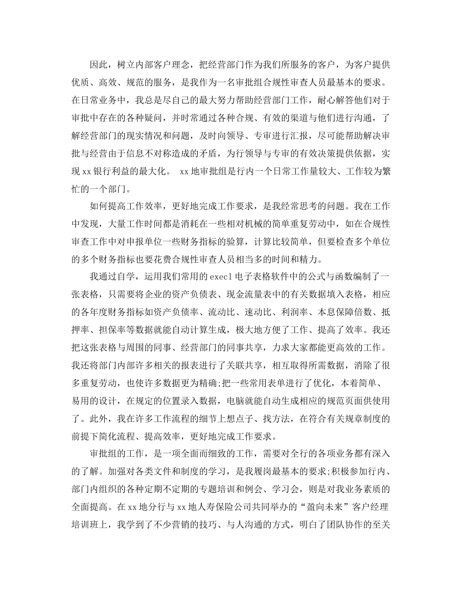 银行统计年度个人工作总结范文 _第2页