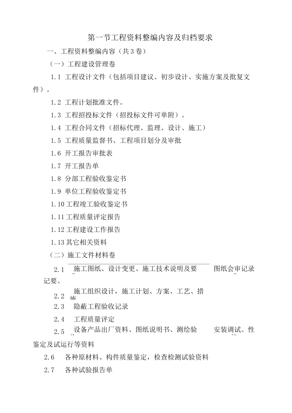 工程资料归档要求及装订样式_第2页