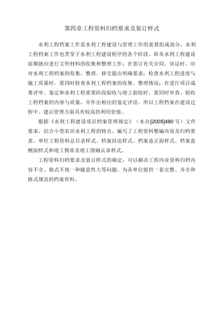 工程资料归档要求及装订样式