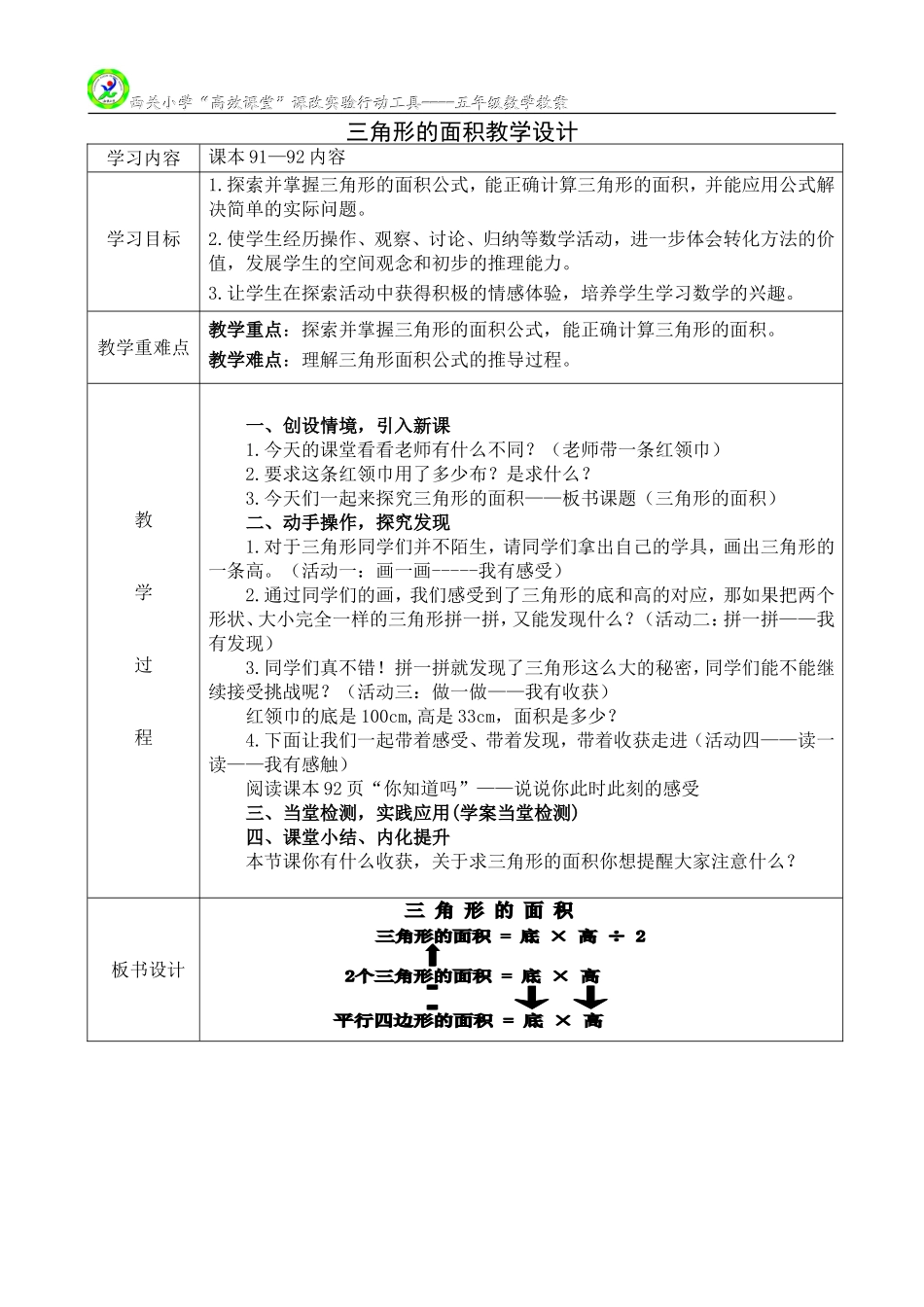 三角形的面积教学设计_第1页