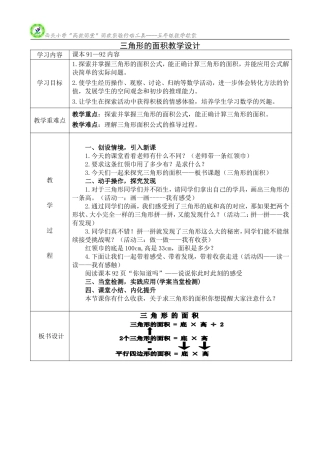 三角形的面积教学设计