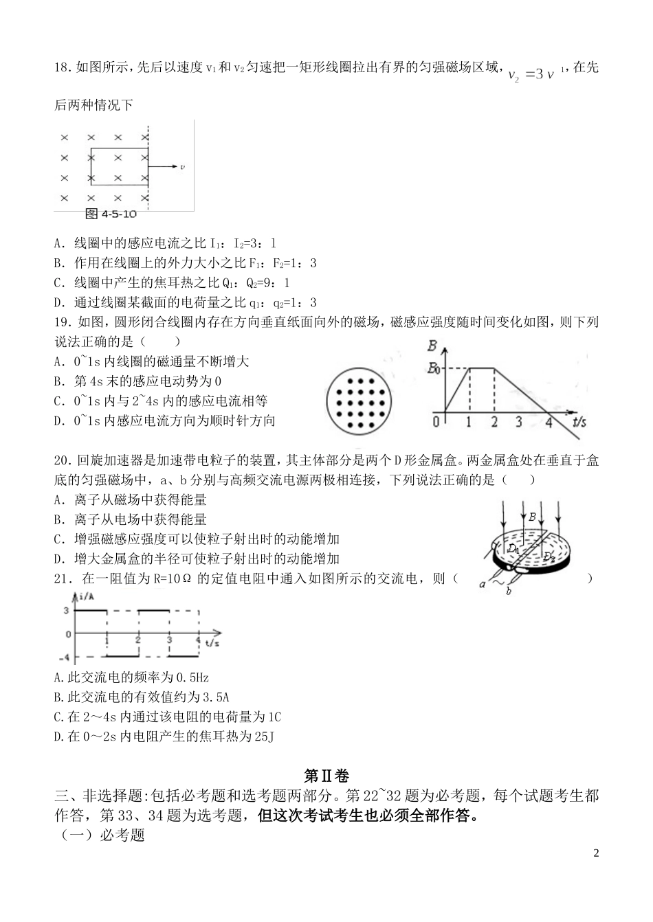 理科物理试模板_第2页