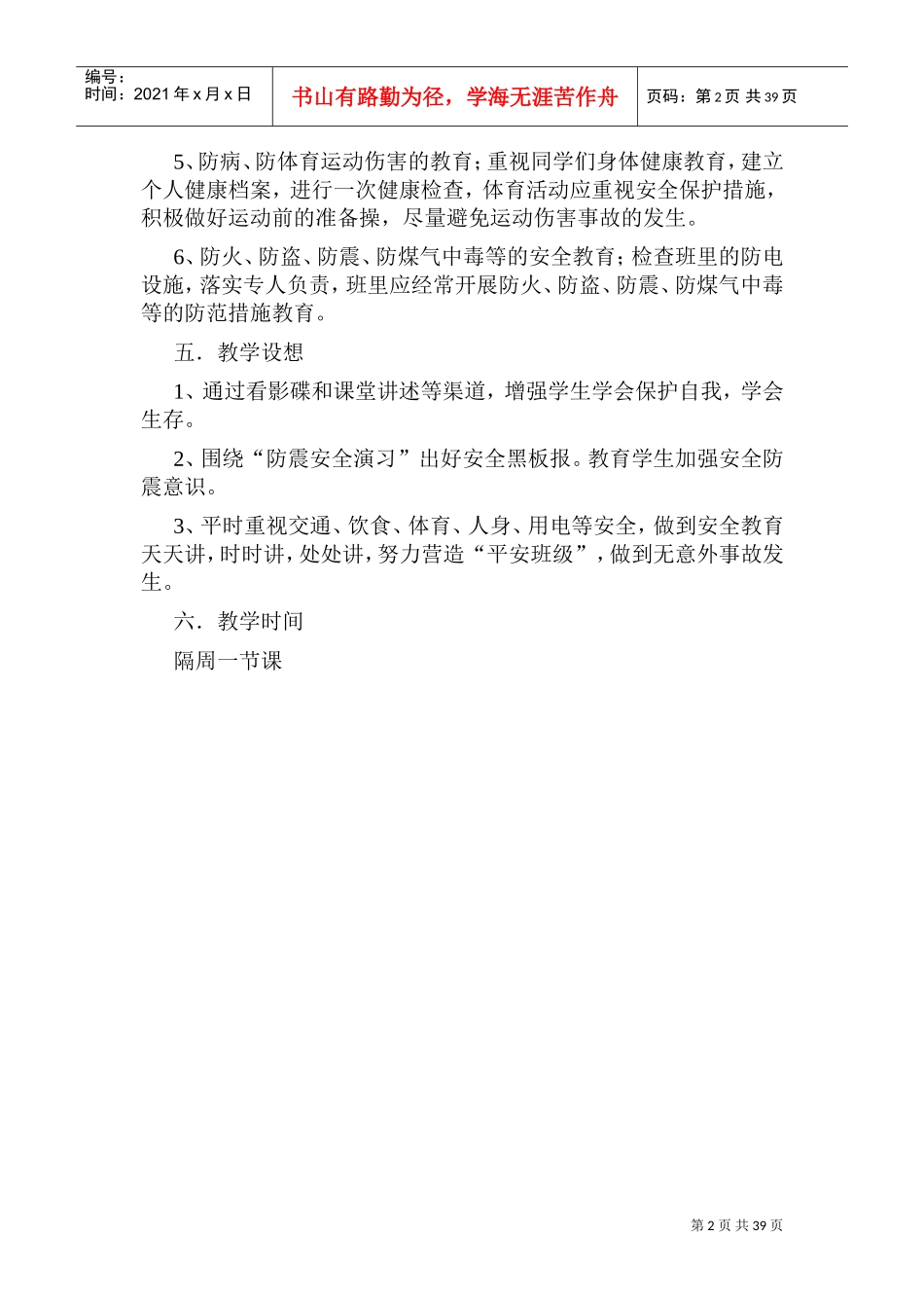 安全教育教案(DOC46页)_第2页