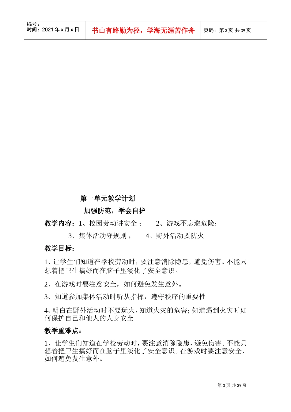 安全教育教案(DOC46页)_第3页