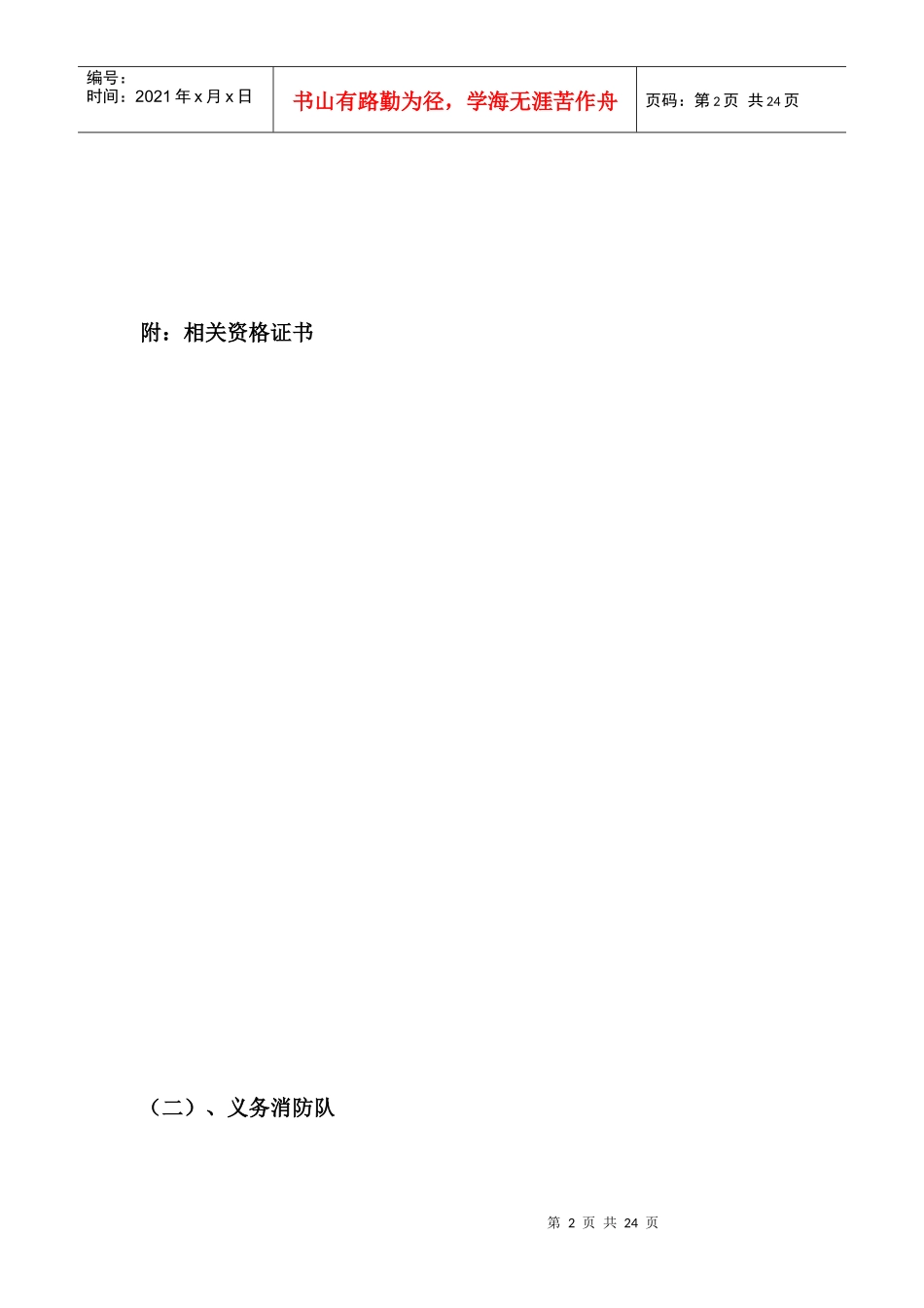 旭泽公司安全生产规范化管理档案_第2页