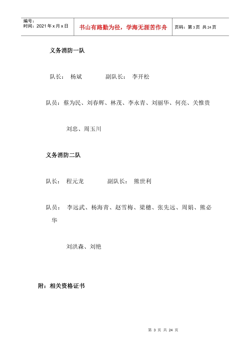 旭泽公司安全生产规范化管理档案_第3页