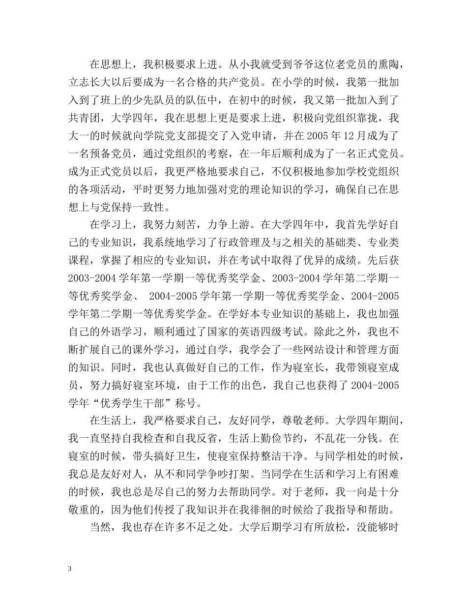 政审个人工作总结 _第3页