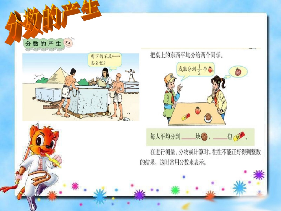 五年级数学下册《分数的意义和性质》PPT课件(人教新课标)_第2页