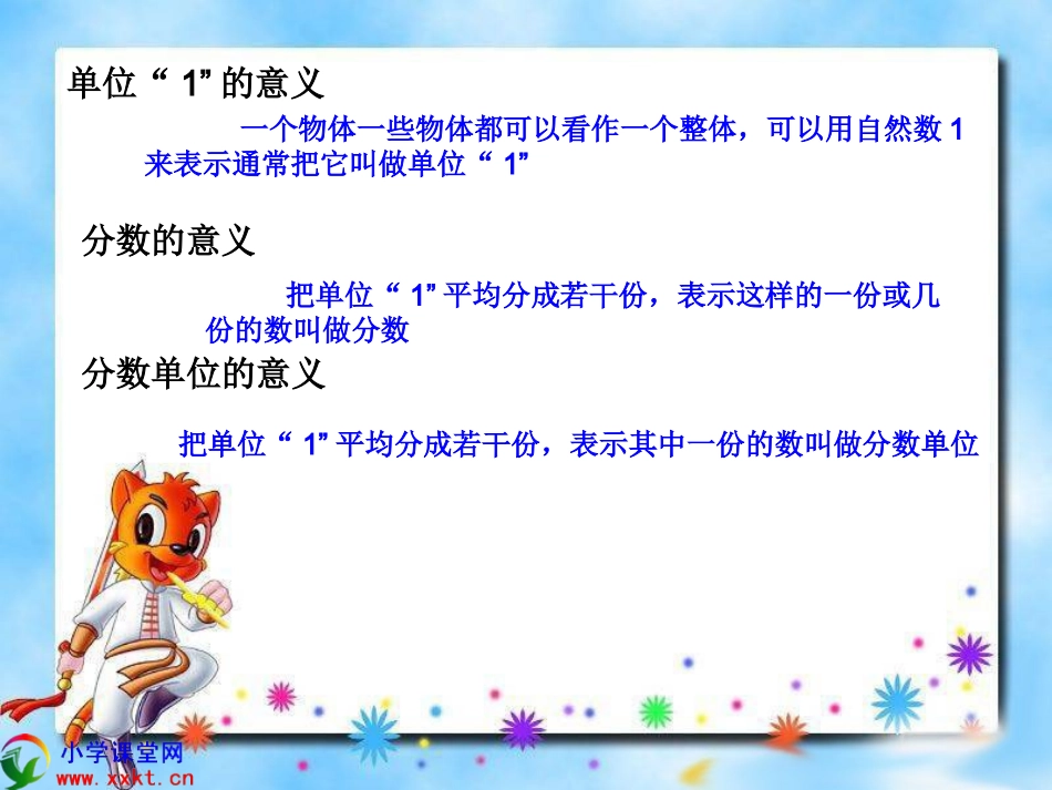 五年级数学下册《分数的意义和性质》PPT课件(人教新课标)_第3页