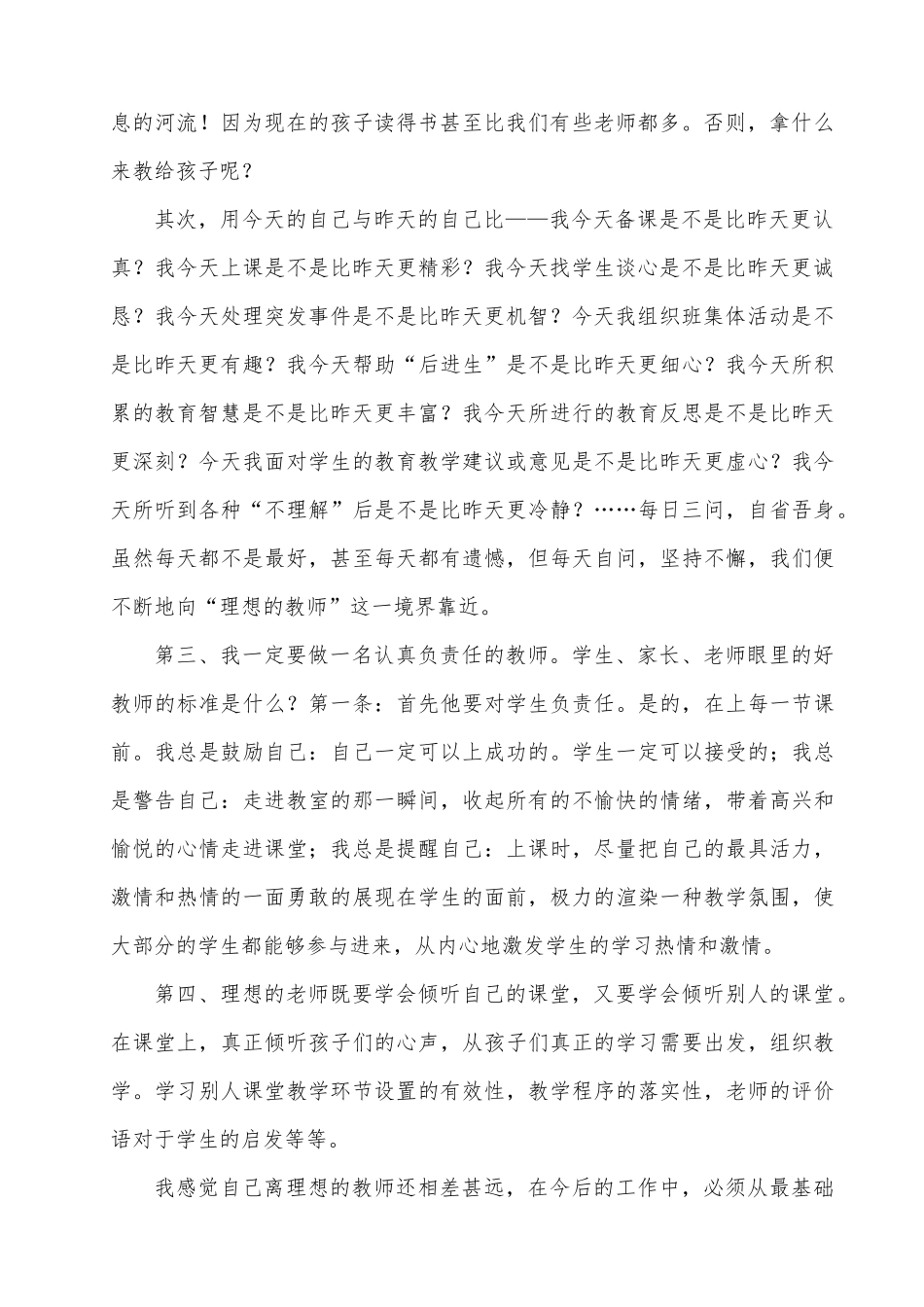 做一名理想的数学老师——读《我的教育理想》有感_第2页