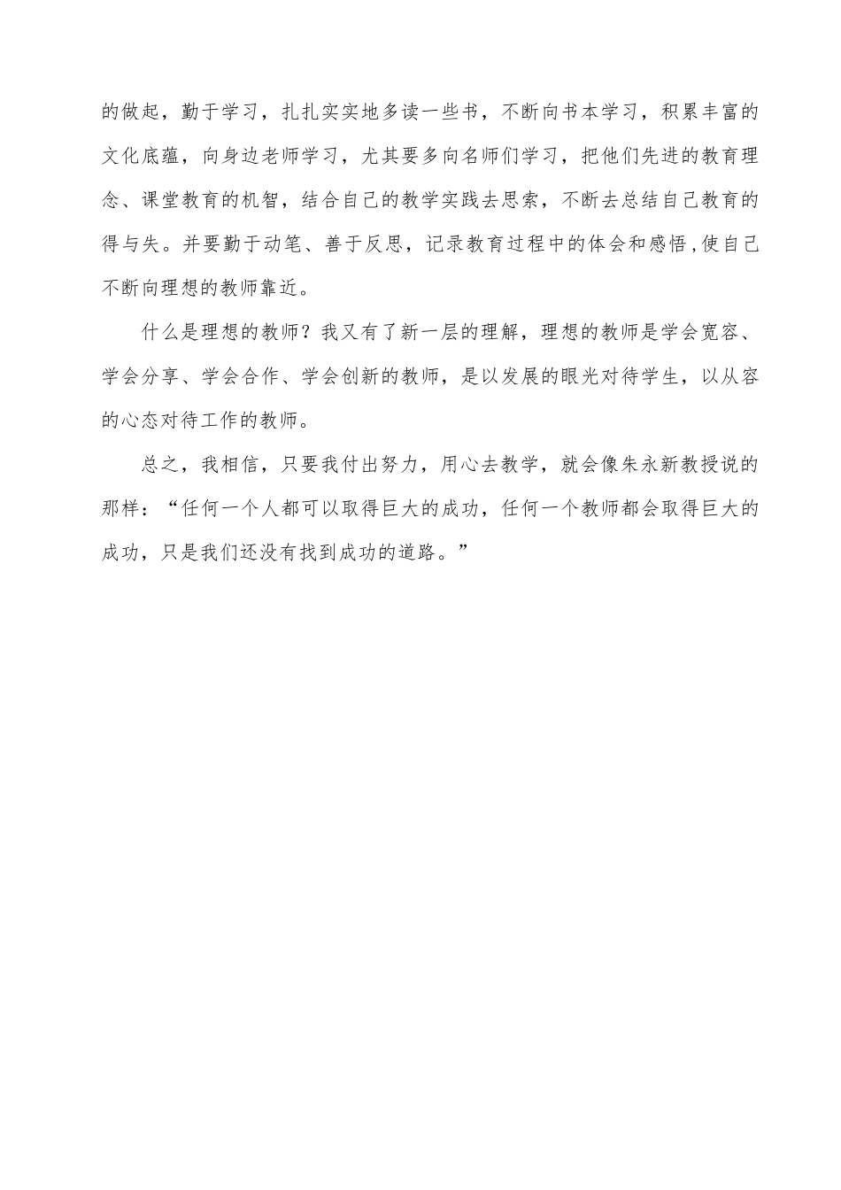 做一名理想的数学老师——读《我的教育理想》有感_第3页