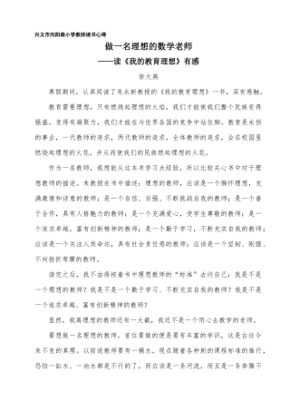 做一名理想的数学老师——读《我的教育理想》有感