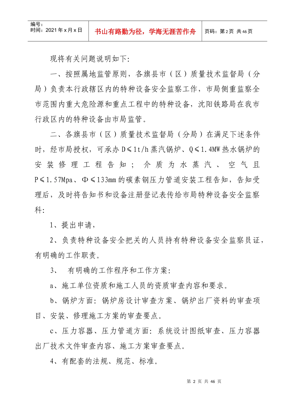 通辽市特种设备安全监察工作程序（试行）_第2页