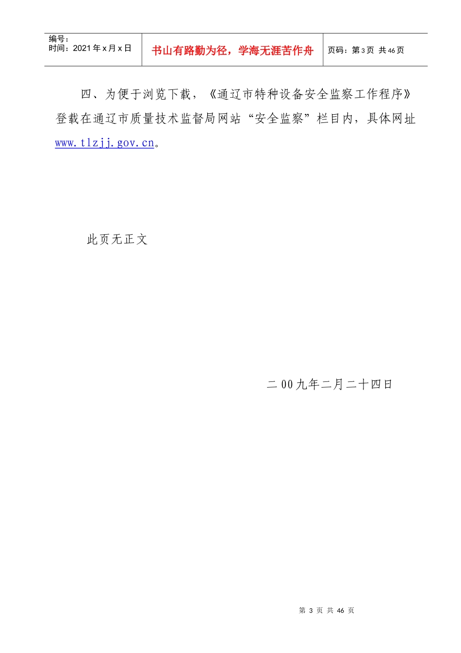 通辽市特种设备安全监察工作程序（试行）_第3页