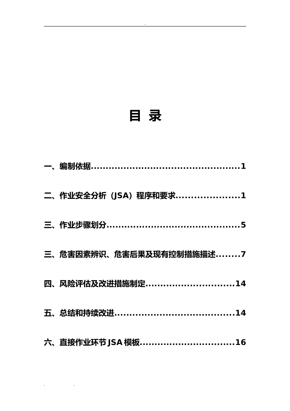 作业安全分析(JSA)实施的指南(DOC83页)_第2页
