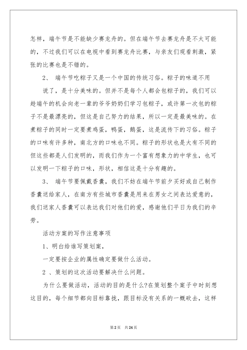 端午节活动方案合集9篇_第2页