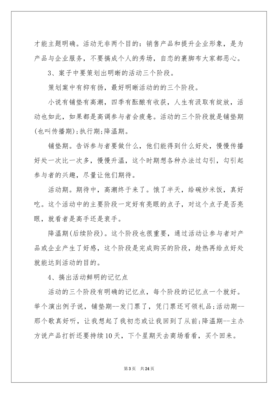 端午节活动方案合集9篇_第3页