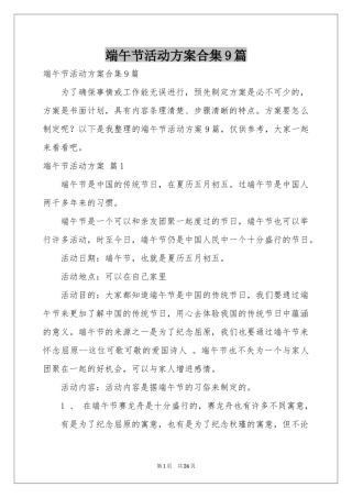 端午节活动方案合集9篇