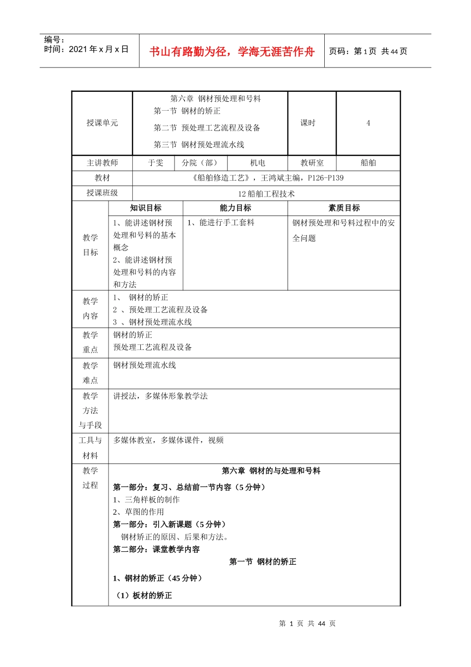 船舶建造工艺教案2-2_第1页