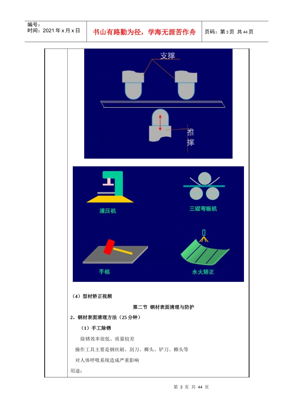 船舶建造工艺教案2-2_第3页