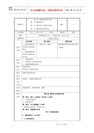 船舶建造工艺教案2-2