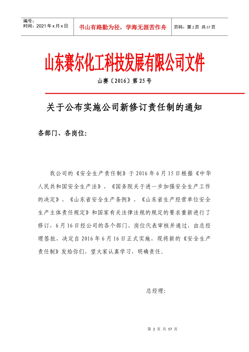 安全生产责任制XXXX_第2页