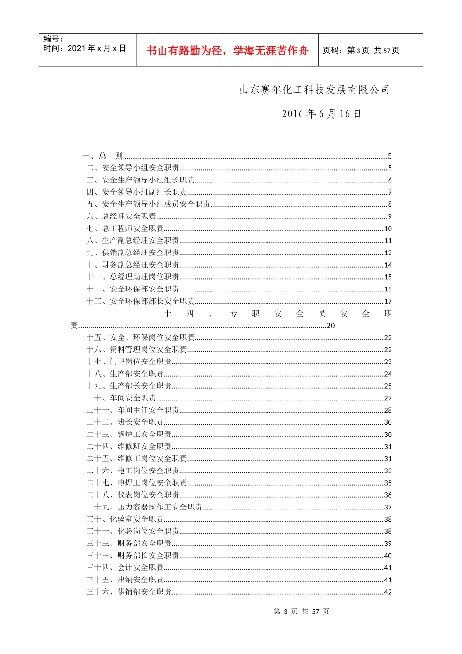 安全生产责任制XXXX_第3页