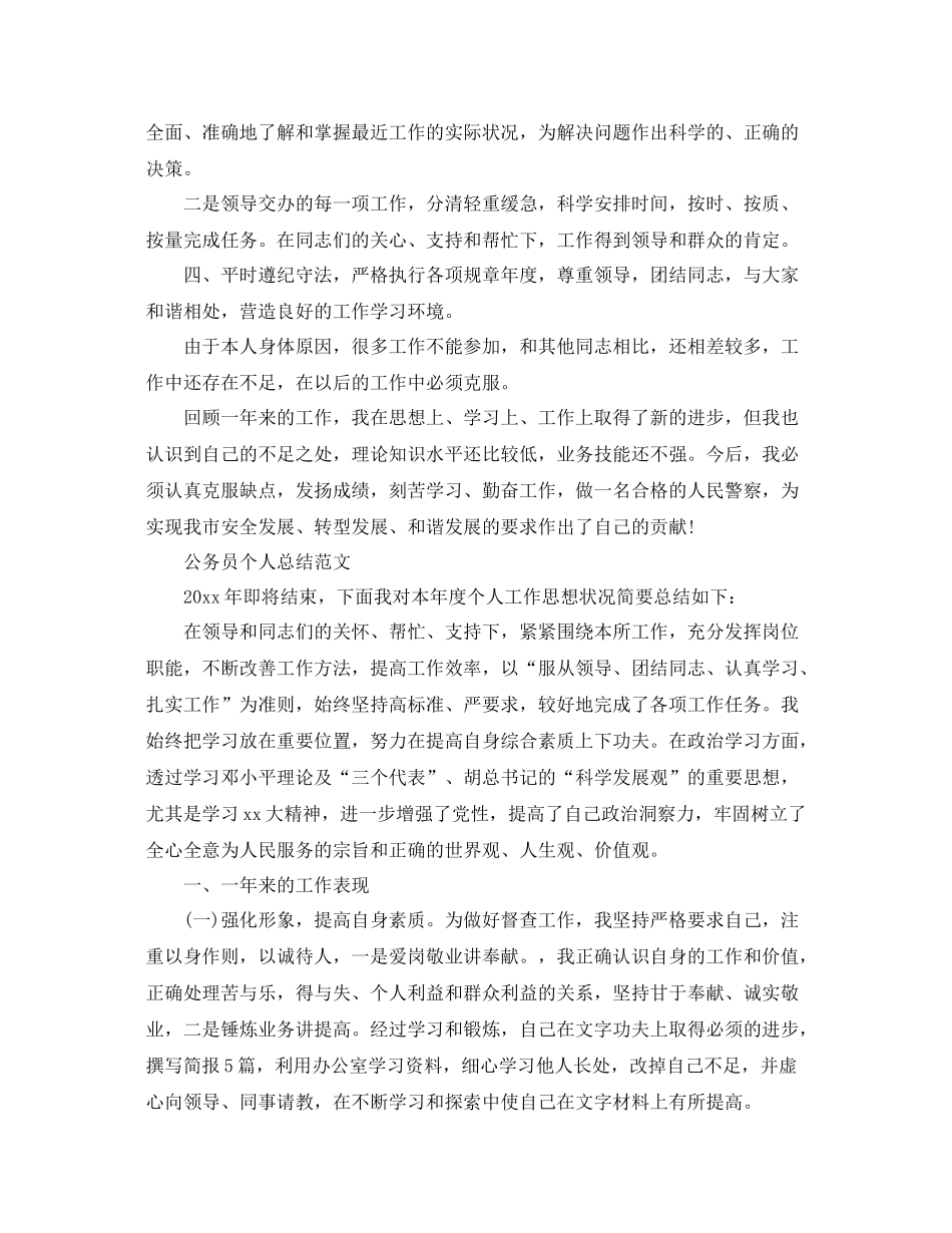 公务员考核的个人总结范文 _第2页