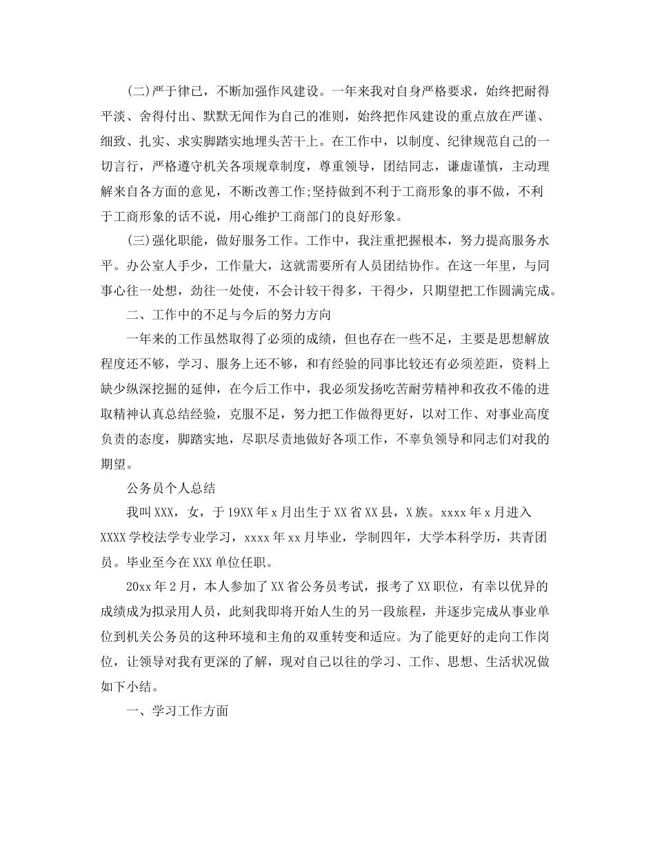 公务员考核的个人总结范文 _第3页