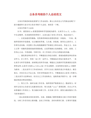 公务员考核的个人总结范文 