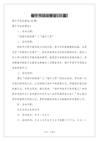 端午节活动策划(15篇)