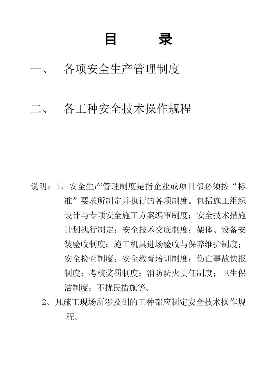 浙江省土建安全技术资料台帐(十二本)_第2页