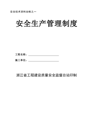 浙江省土建安全技术资料台帐(十二本)