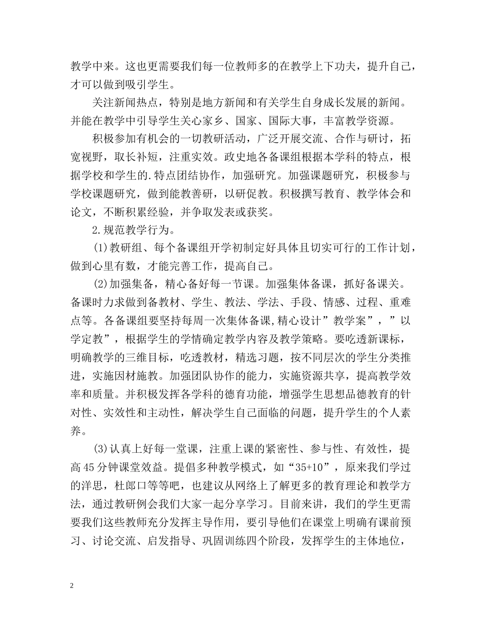 政地史教研组工作计划 _第2页
