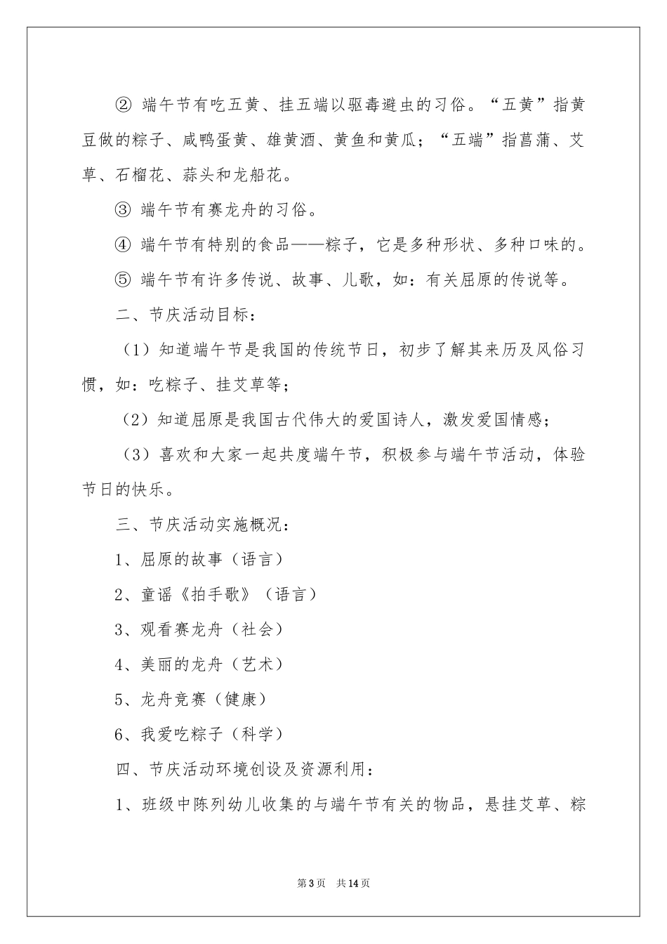 端午节活动方案5篇_第3页