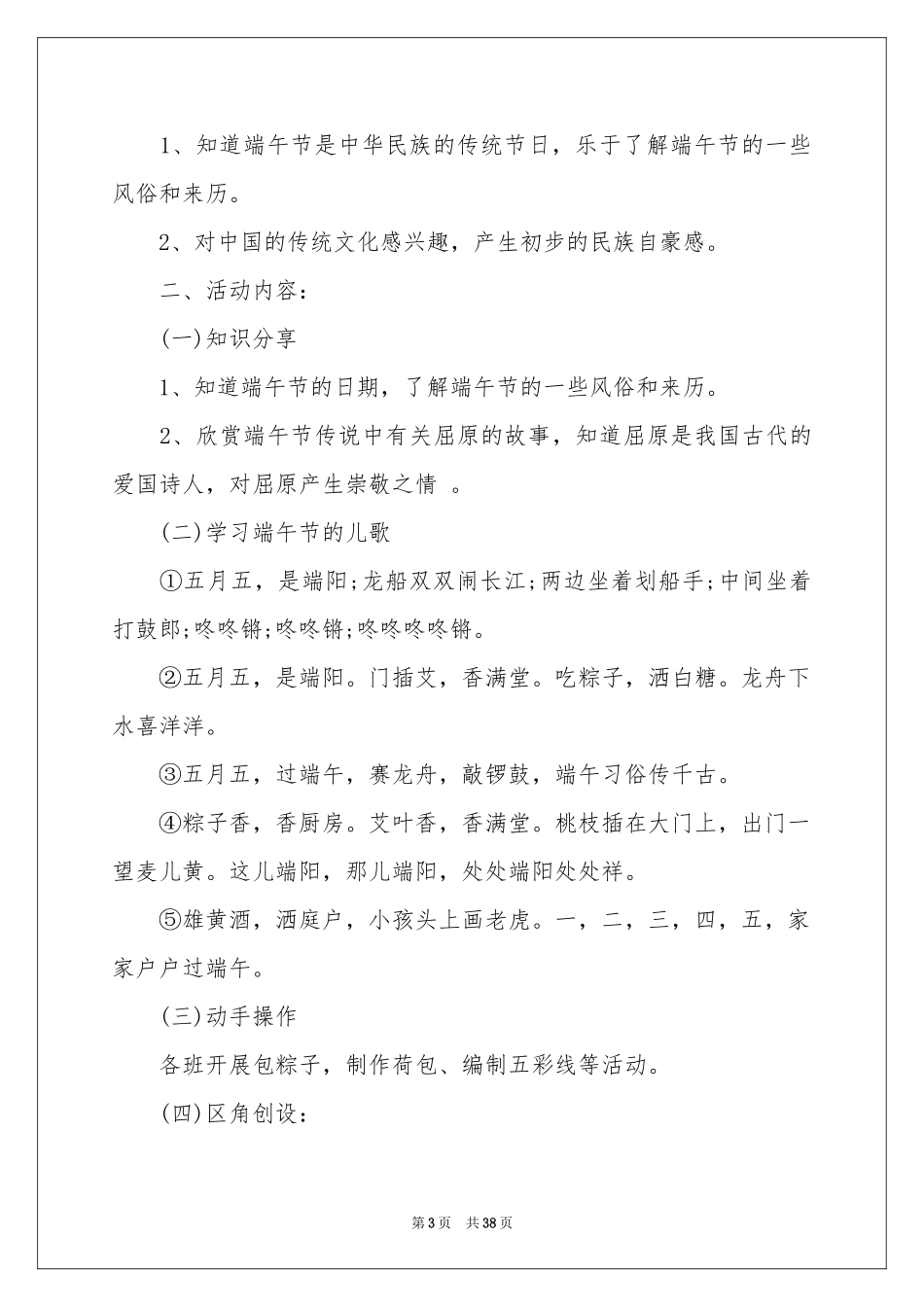 端午节活动方案_第3页