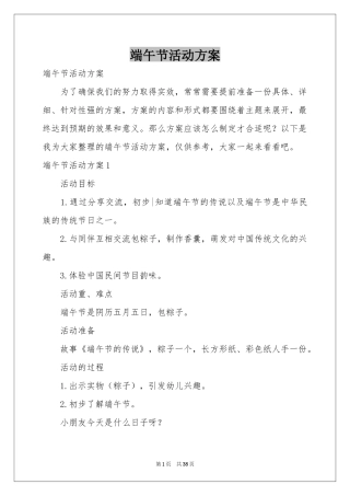 端午节活动方案