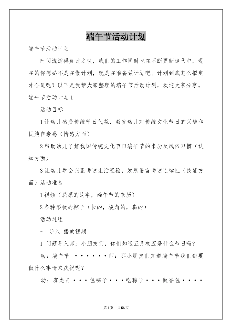 端午节活动参考计划_第1页
