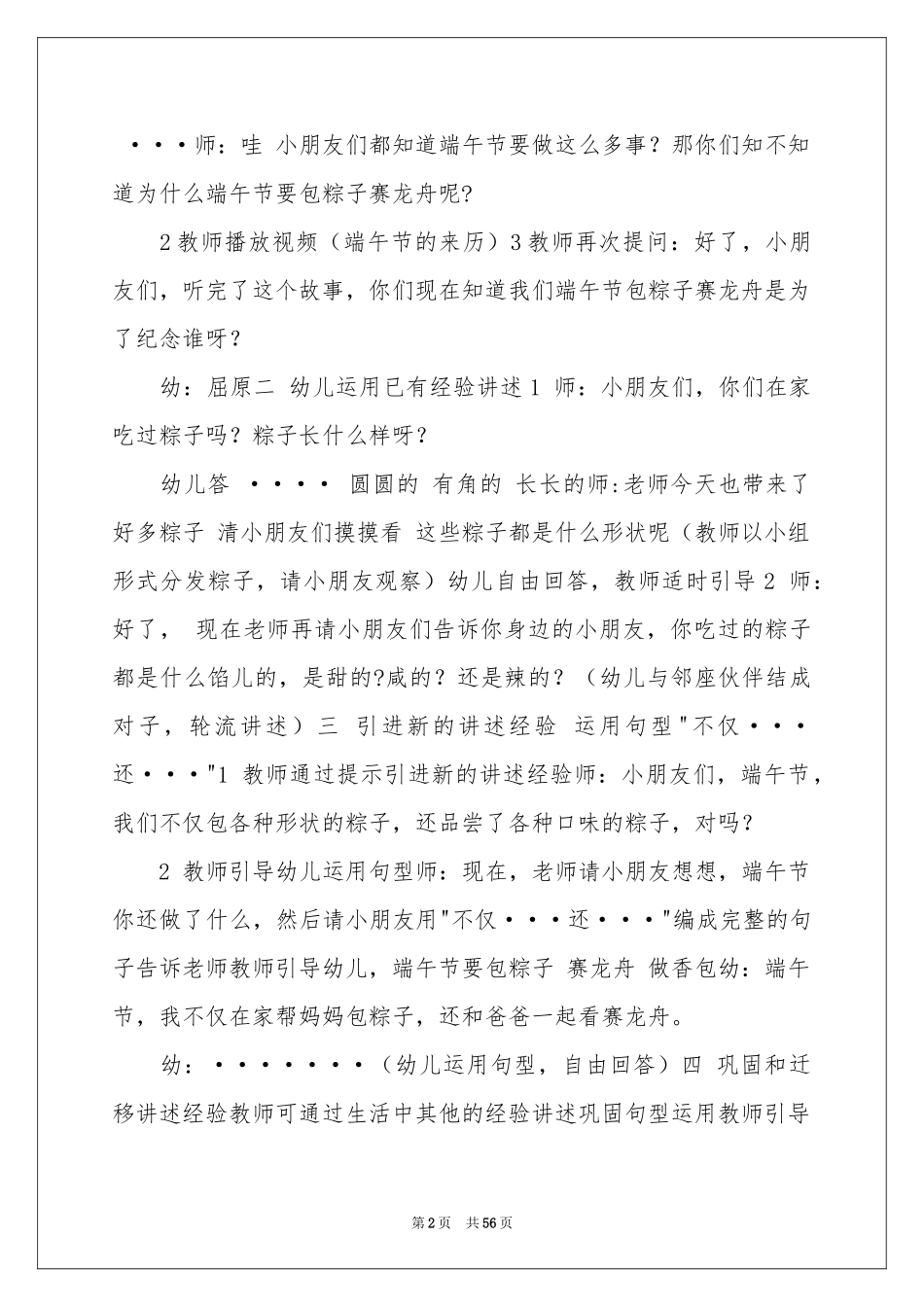 端午节活动参考计划_第2页