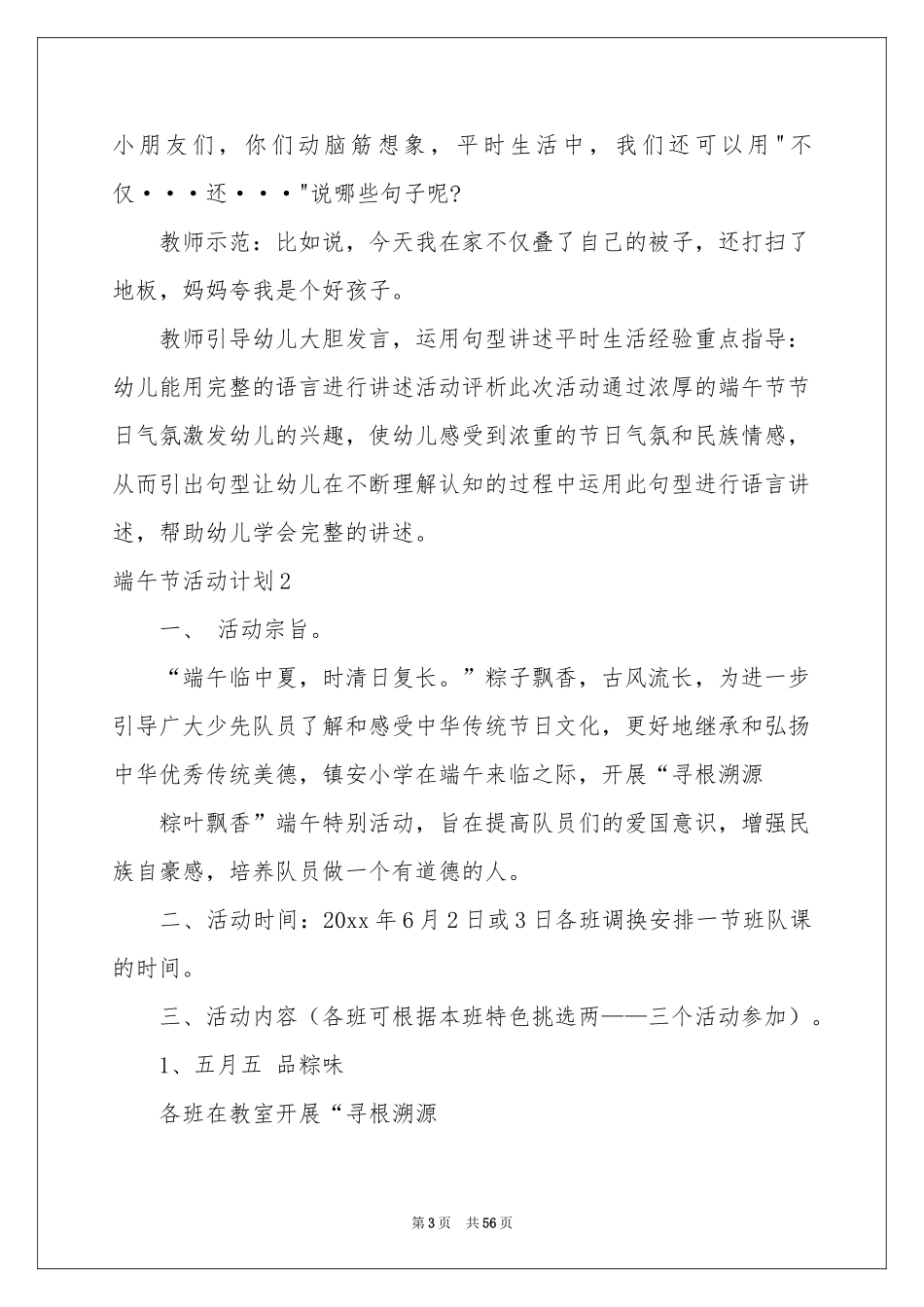 端午节活动参考计划_第3页