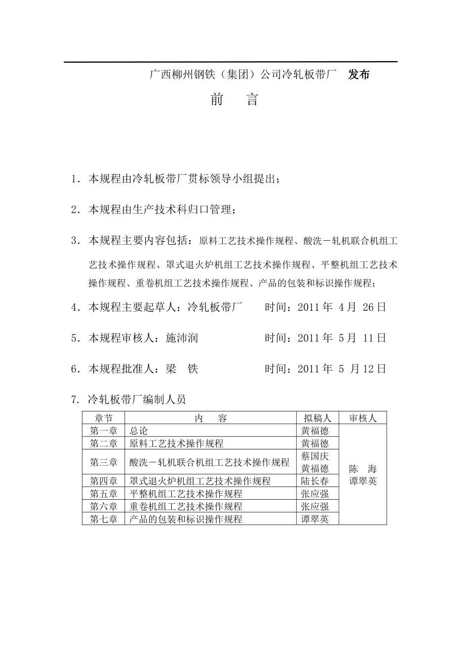 冷轧厂工艺操作规程XXXX[1]126_第2页